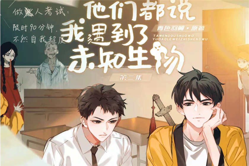 他们都说我遇到了未知生物广播剧by青色羽翼