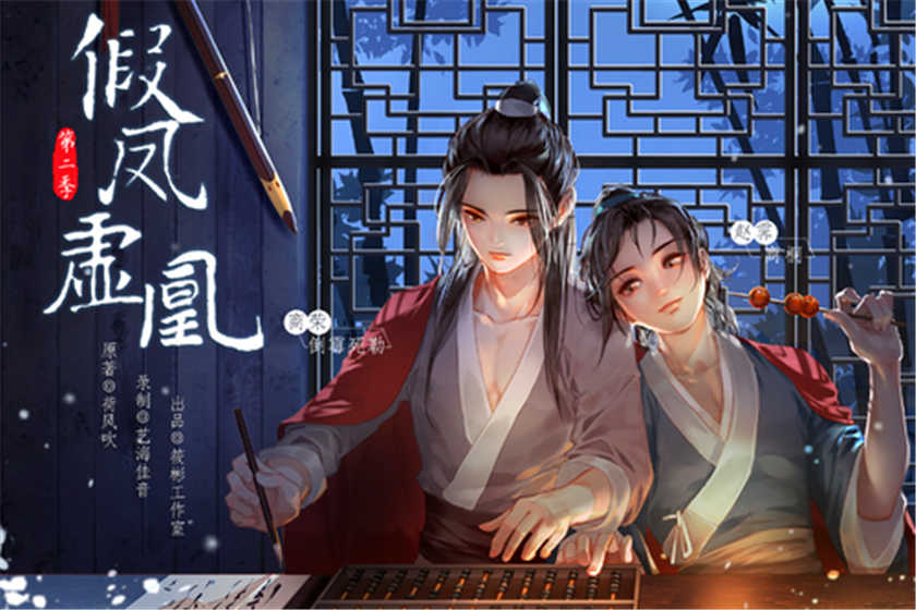 假凤虚凰广播剧第二季cv倒霉死勒