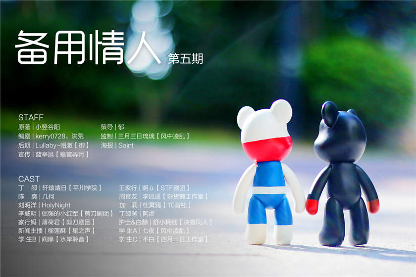 备用情人广播剧云全五期资源by小竖谷阳