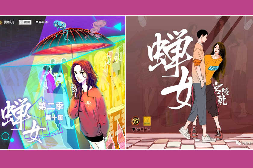 蝉女广播剧第一季第二季（已完结）