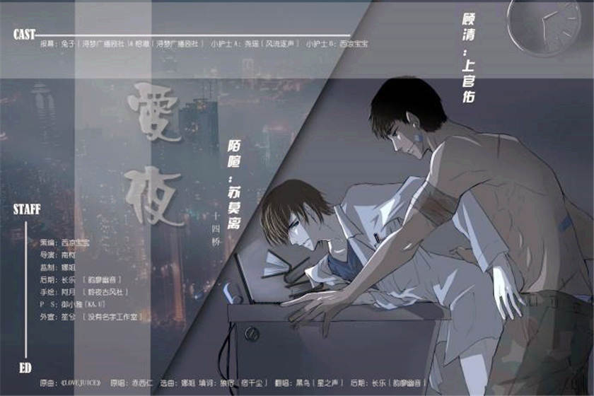 爱夜广播剧全一期未删减高能广播剧戴耳机慎入