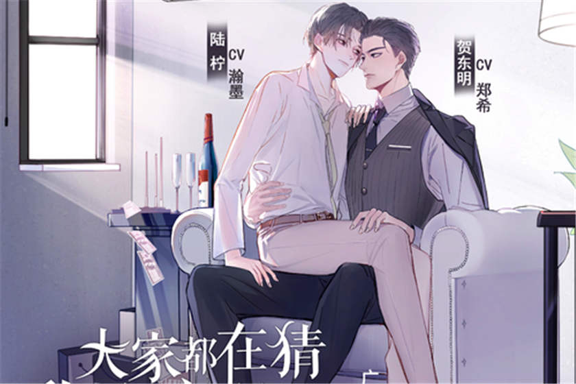 大家都在猜我金主是谁广播剧资源免费（追妻火葬场）