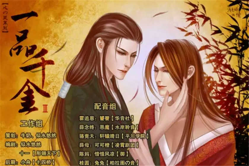 一品千金广播剧云全三期完整版by笛花无删减