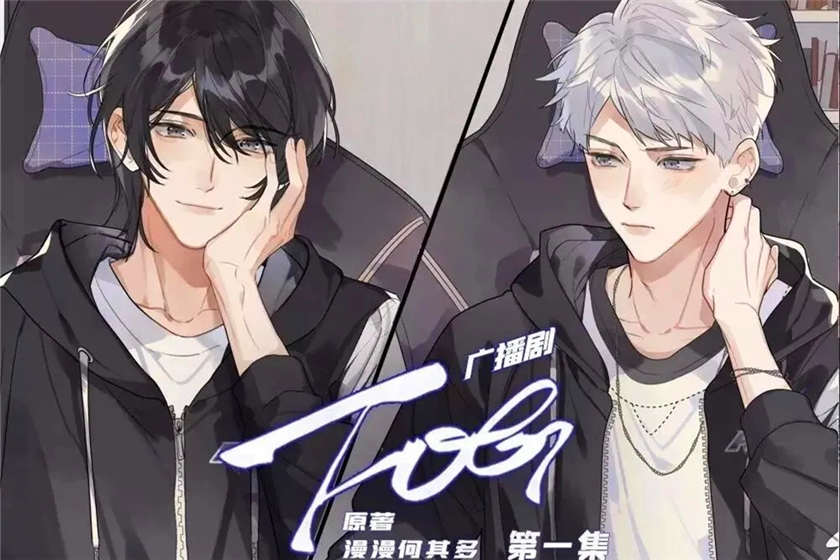 FOG电竞广播剧资源16全集免费收听