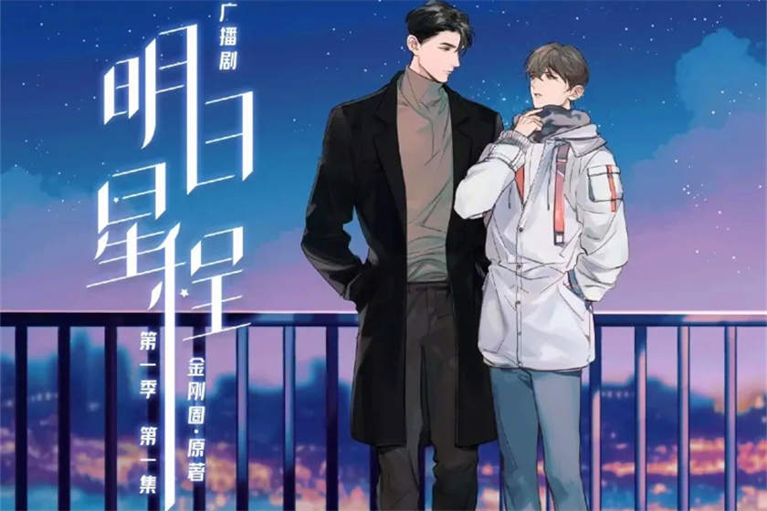 明日星程广播剧泡芙资源完整版泡芙FM免费听