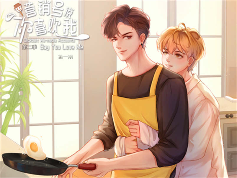 营销号说你喜欢我广播剧第二季FM