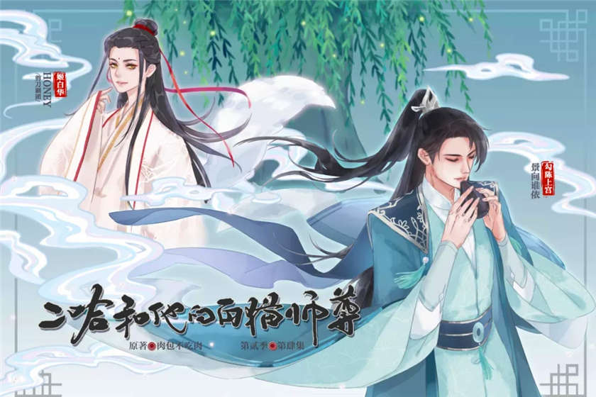 二哈和他的白猫师尊广播剧翼之声免费听