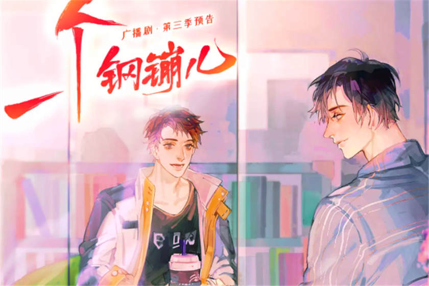 一个钢镚儿广播剧免费收听1-3季全集完结