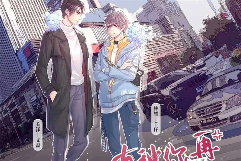 有种你再撞一下广播剧by巫哲双男主剧