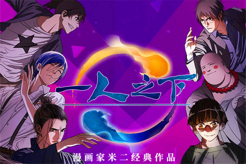 一人之下广播剧资源喜马拉雅出品