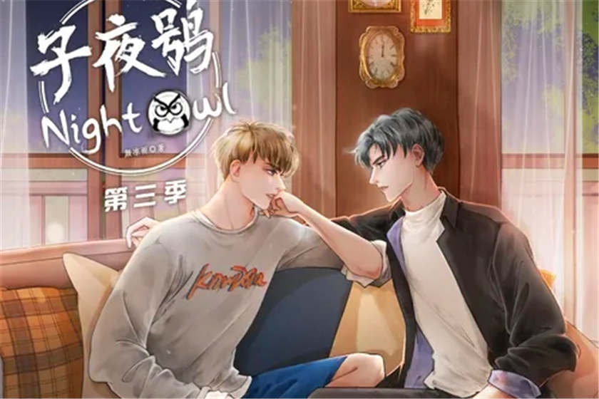 子夜鸮广播剧第三季无限流by颜凉雨