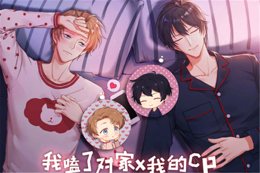 我嗑了对家x我的cp广播剧免费FM