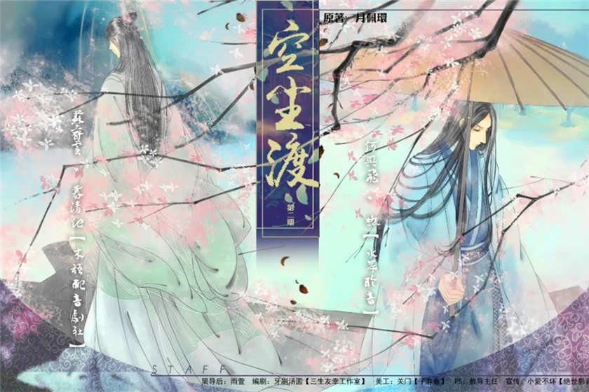 空尘渡全三期by月佩环m站_广播剧《空尘渡》