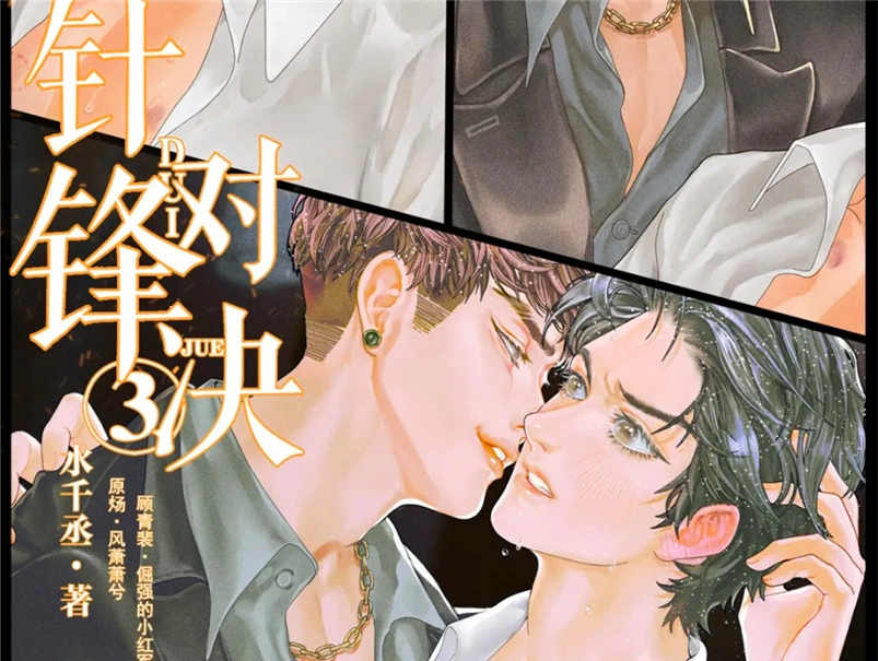 针锋对决广播剧（风萧萧兮x倔强的小红军）未删减资源