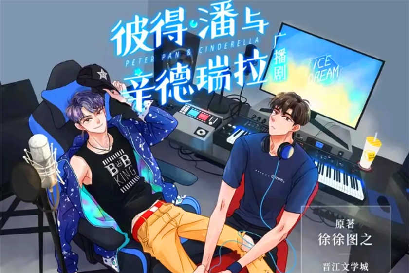 彼得潘与辛德瑞拉广播剧1-2季免费听