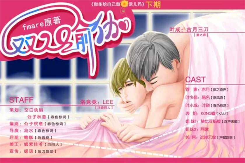 双人瑜伽全集上下期高能肉资源_双男主广播剧《双人瑜伽》