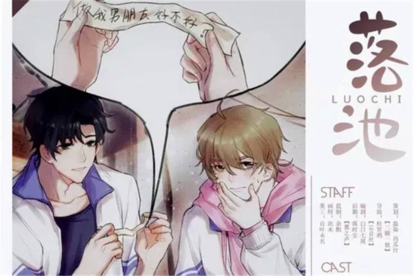 落池资源无删减完整版_双男主广播剧《落池》