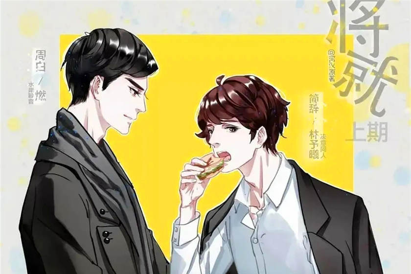 将就燃x林予曦完整版资源_高能广播剧《将就》