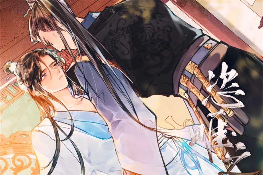 恣睢之臣泡芙全集未删减资源_双男主广播剧《恣睢之臣》