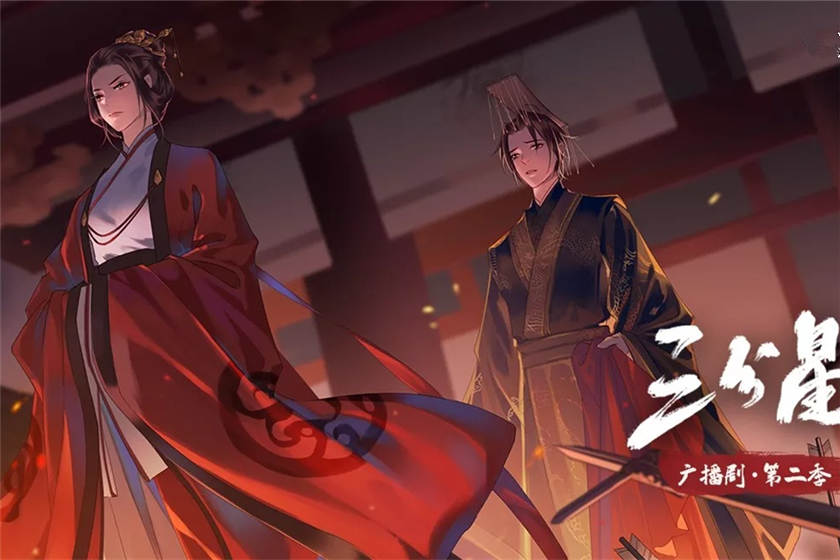 三分星野1-2季全集资源免费听_古风广播剧《三分星野》