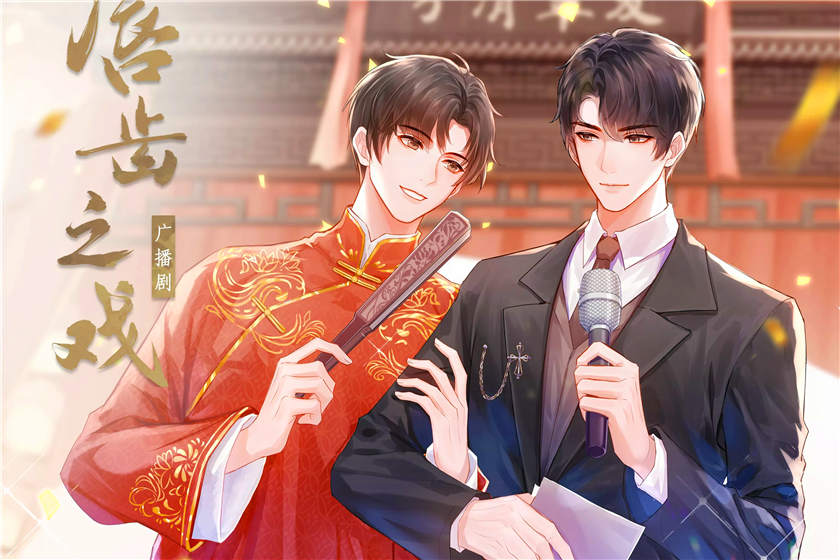 唇齿之戏娱乐圈强强未删减资源_双男主广播剧《唇齿之戏》