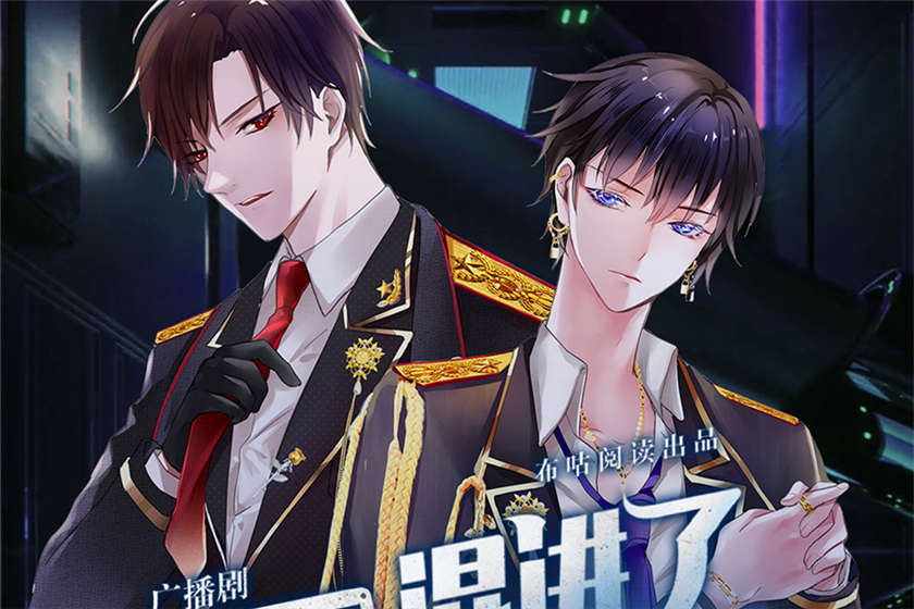 纯A男团混进了一个Omega全集未删减_双男主广播剧《纯A男团混进了一个Omega》