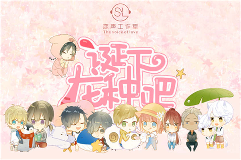 《诞下龙种吧》广播剧未删减完整版资源泡芙泡芙下载