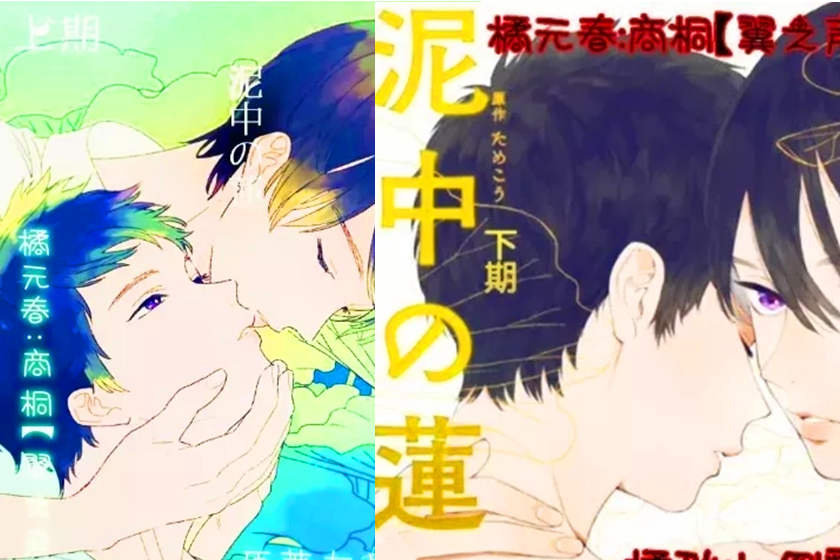 泥中莲全两期未删减资源免费听_BL广播剧《泥中莲》