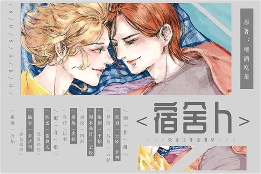 宿舍H紫枫儿全一期未删减资源_高能广播剧《宿舍H》