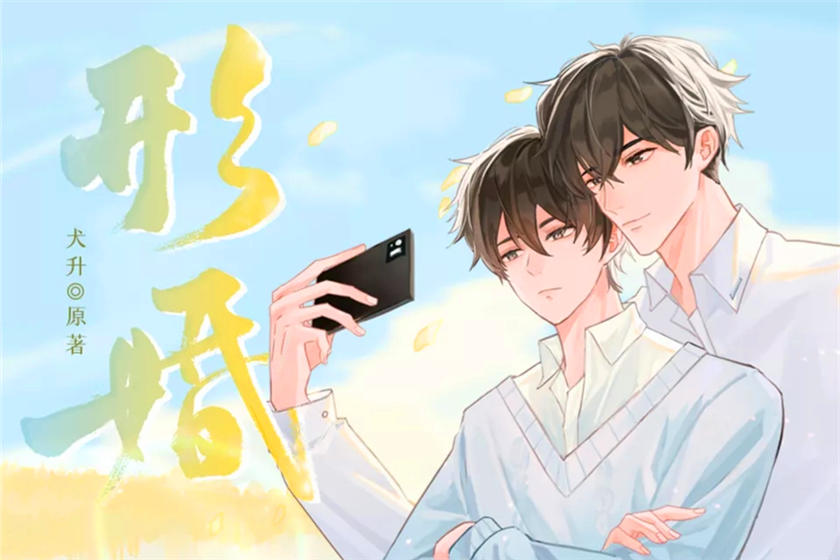 广播剧《形婚》先婚后爱全6期未删减资源泡芙泡芙下载