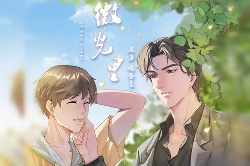 广播剧《微光里》by鸡蛋羹完整版未删减资源泡芙泡芙下载