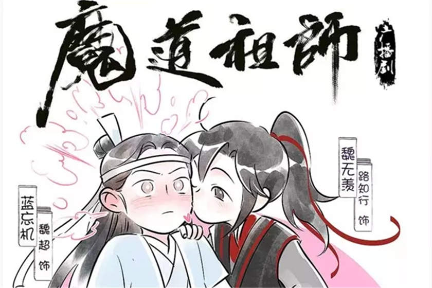 魔道祖师广播剧1-3季资源全集免费收听未删减_《魔道祖师》