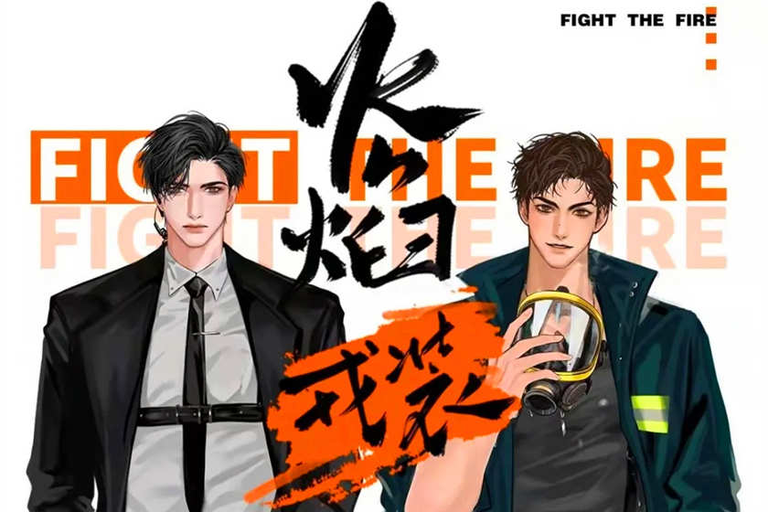 火焰戎装水千丞多人有声剧完整未删减资源_广播剧《火焰戎装》