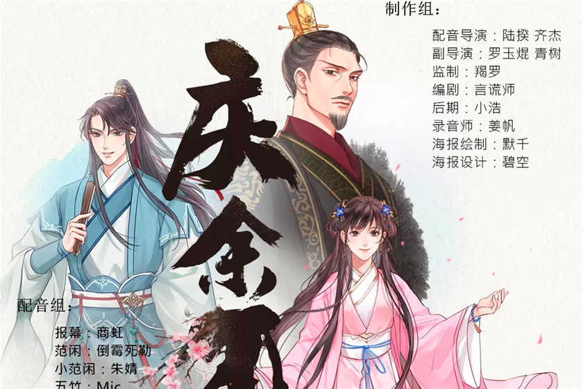 庆余年1-2季全集资源免费听云_广播剧《庆余年》