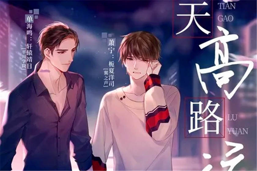 天高路远全五期未删减完整版_广播剧《天高路远》