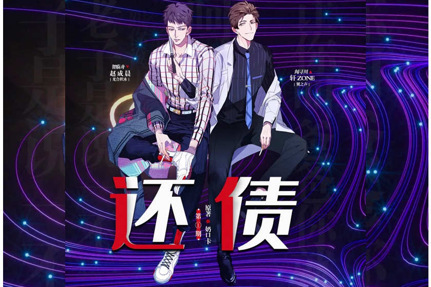 还债全七期未删减完整版全集_广播剧《还债》