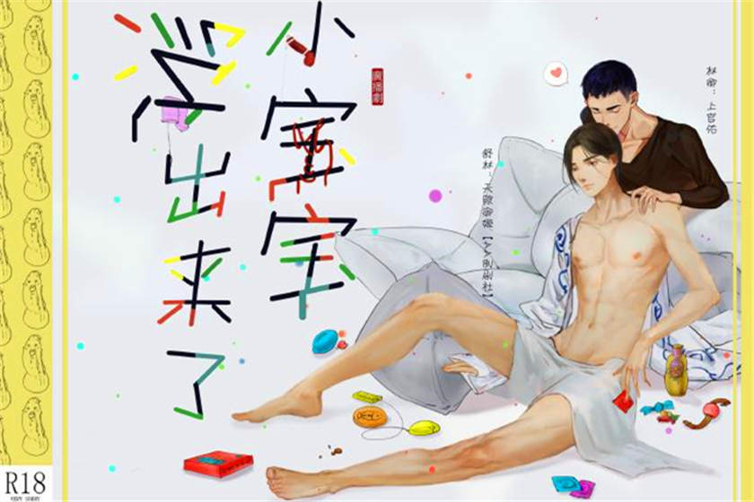 小宝宝流出来了全一期未删减在线听_高能广播剧《小宝宝流出来了》