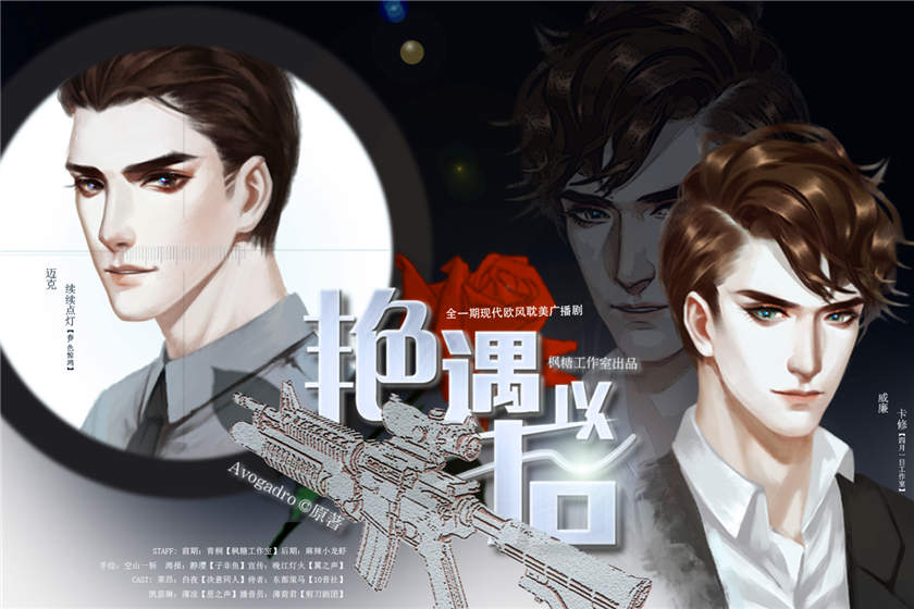 艳遇以后全一期欧美双男主完整版_高能广播剧《艳遇以后》