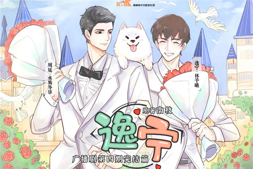 逸宁全四期完整版未删减资源_高能广播剧《逸宁》