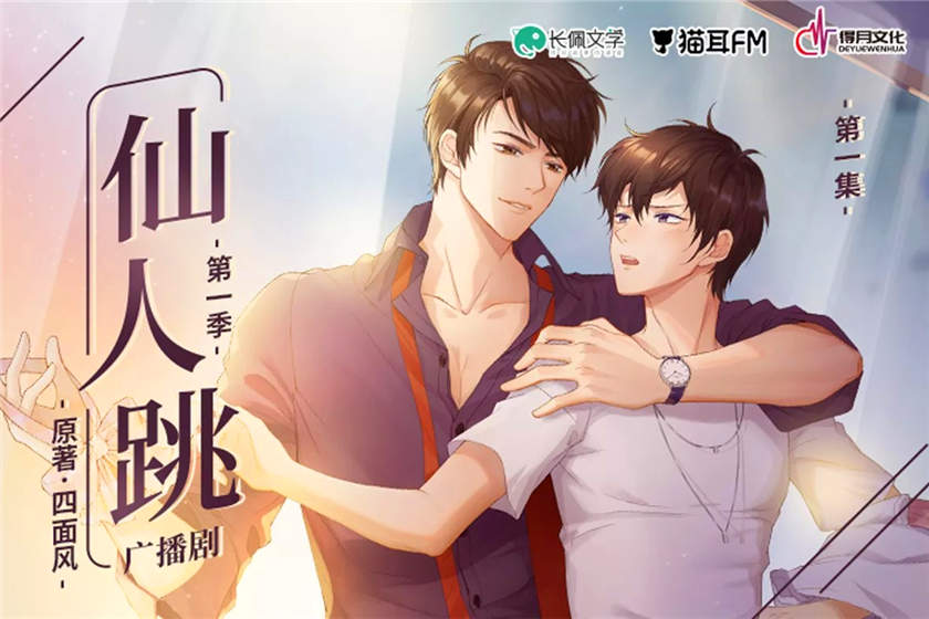 仙人跳by四面风（苏尚卿x八千里路）完整版资源_校园广播剧《仙人跳》