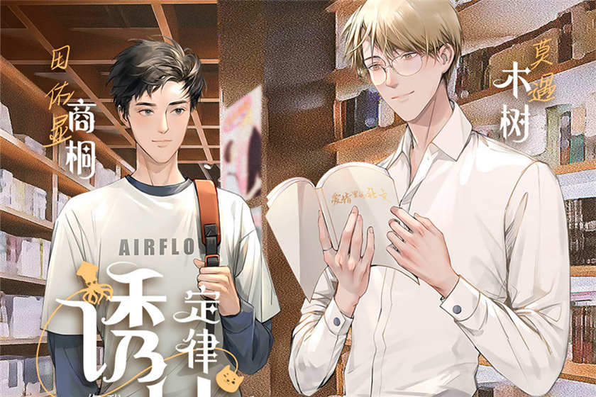 诱捕定律商桐x木树全集资源_泡芙现代纯爱广播剧《诱捕定律》