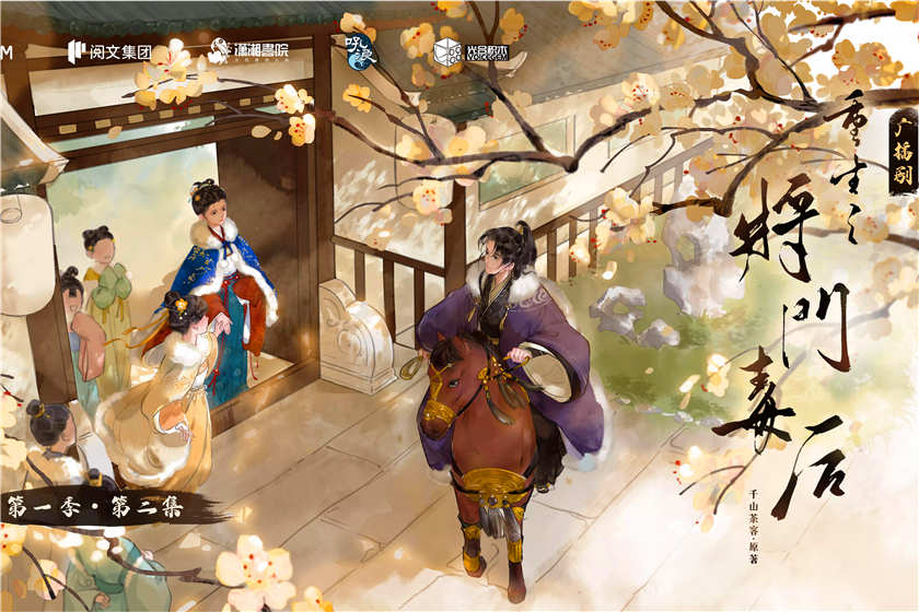 重生之将门毒后免费版在线听_古风言情广播剧《重生之将门毒后》