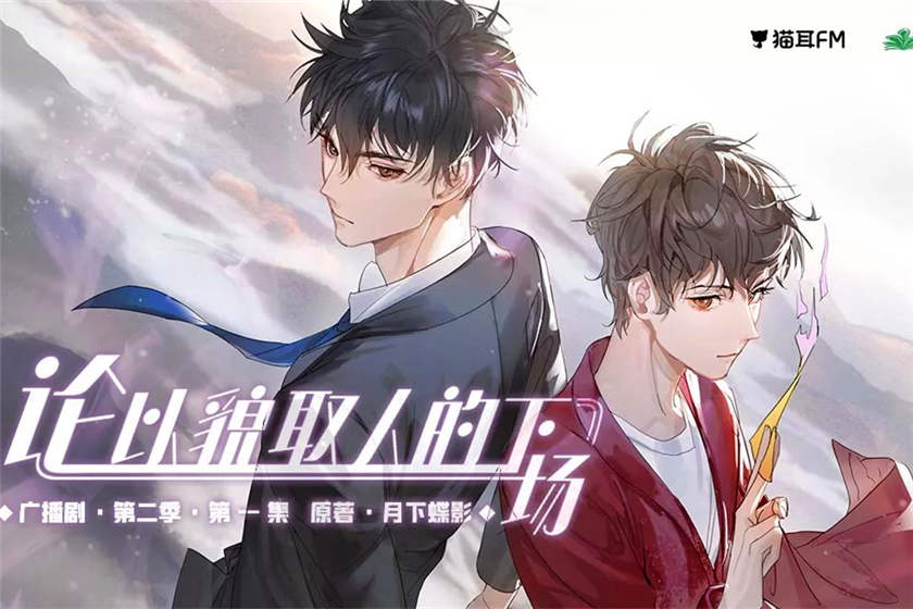 论以貌取人的下场第二季资源全集未删完整版_广播剧《论以貌取人的下场》