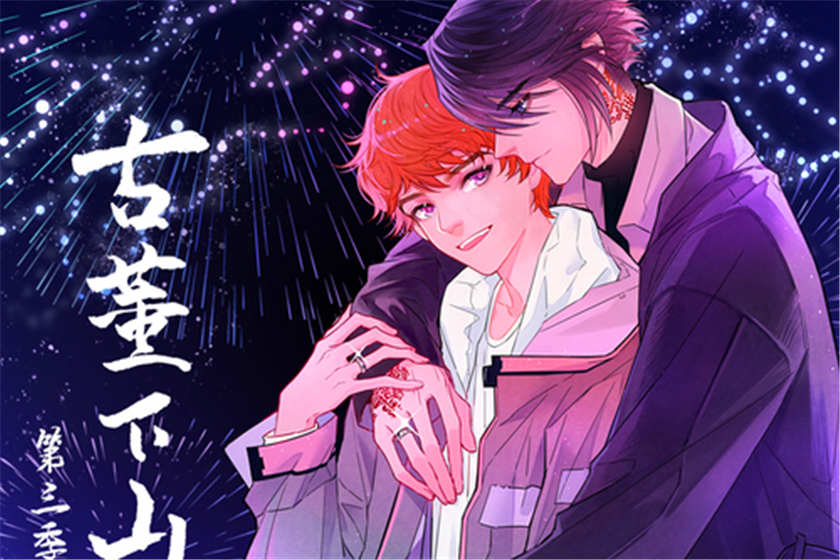 古董下山全三季资源完整版全集_广播剧《古董下山》