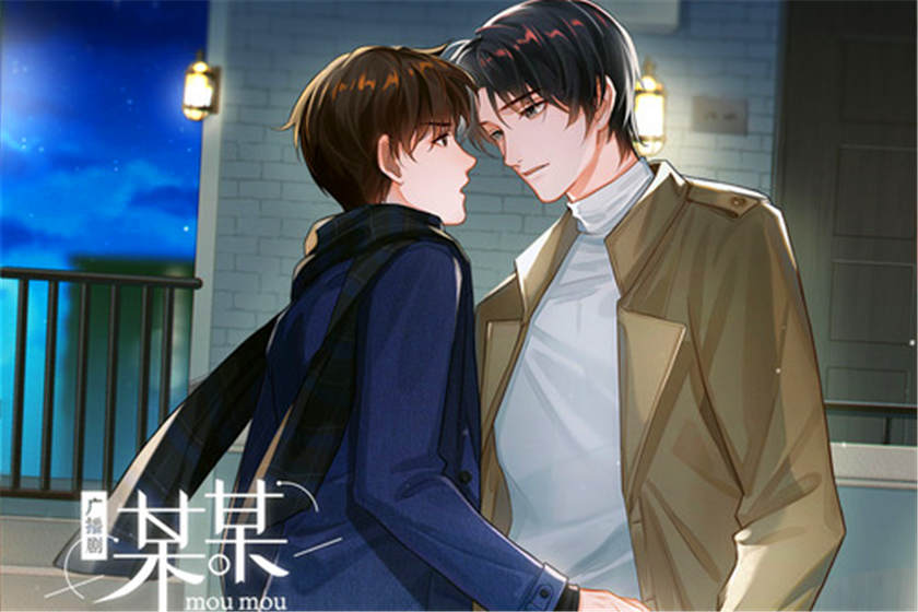 某某1-2季资源免费听全集完整版_校园双男主广播剧《某某》