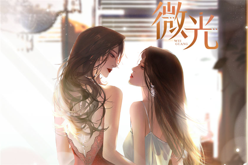 微光第一季资源未删减完整版免费听_百合GL广播剧《微光》