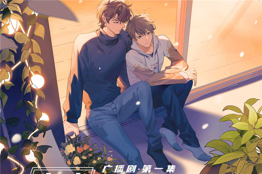 攻略对象出了错广播剧全一季完整版资源_金刚圈《攻略对象出了错》