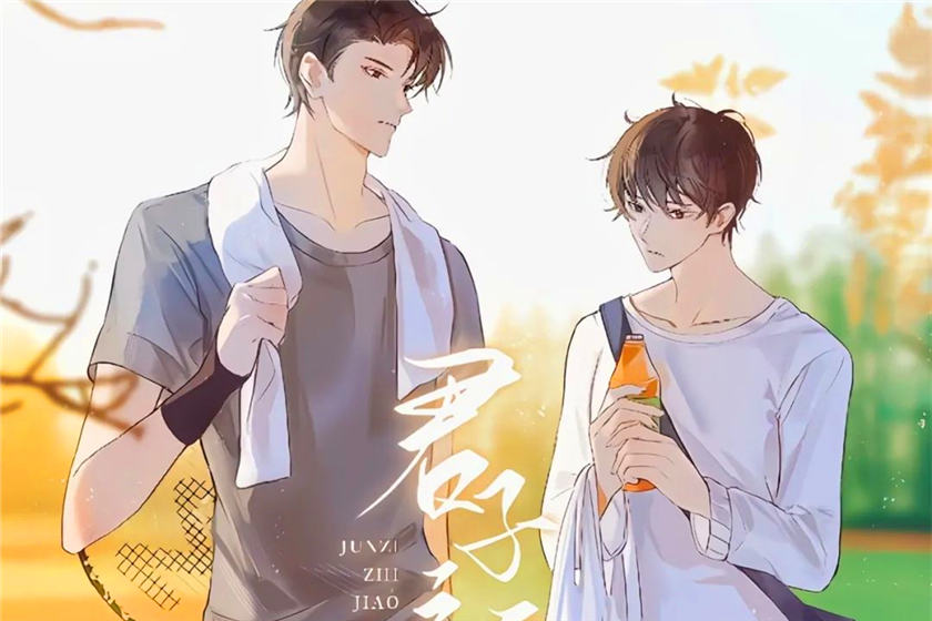 君子之交广播剧全一季完整版_蓝淋原著《君子之交》