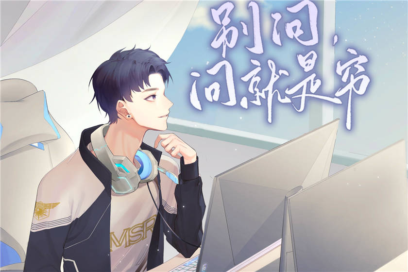 别问，问就是穷全一季资源完整版_现代纯爱广播剧《别问，问就是穷》