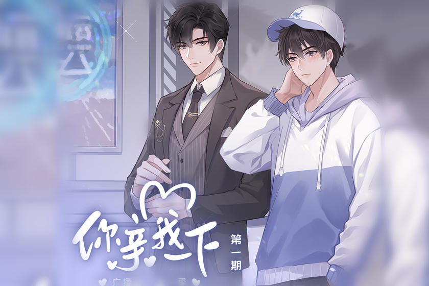 你亲我一下广播剧全一季完整版_引路星《你亲我一下》